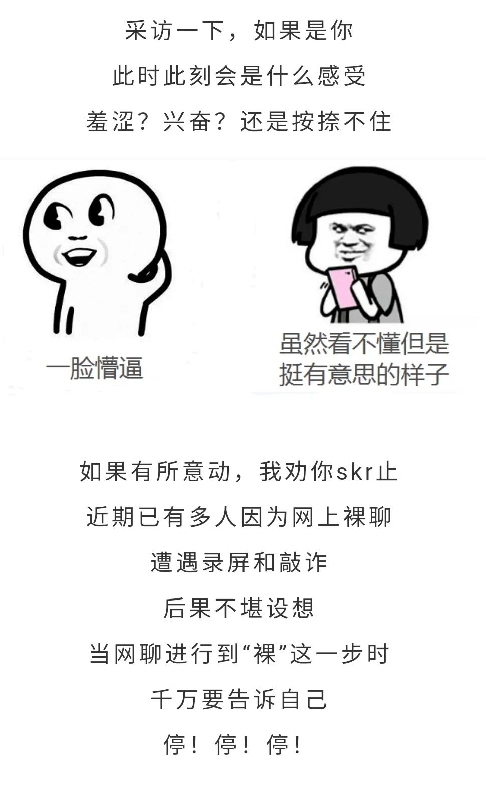 平安大渡口|公安部：小心别中“美人计”！