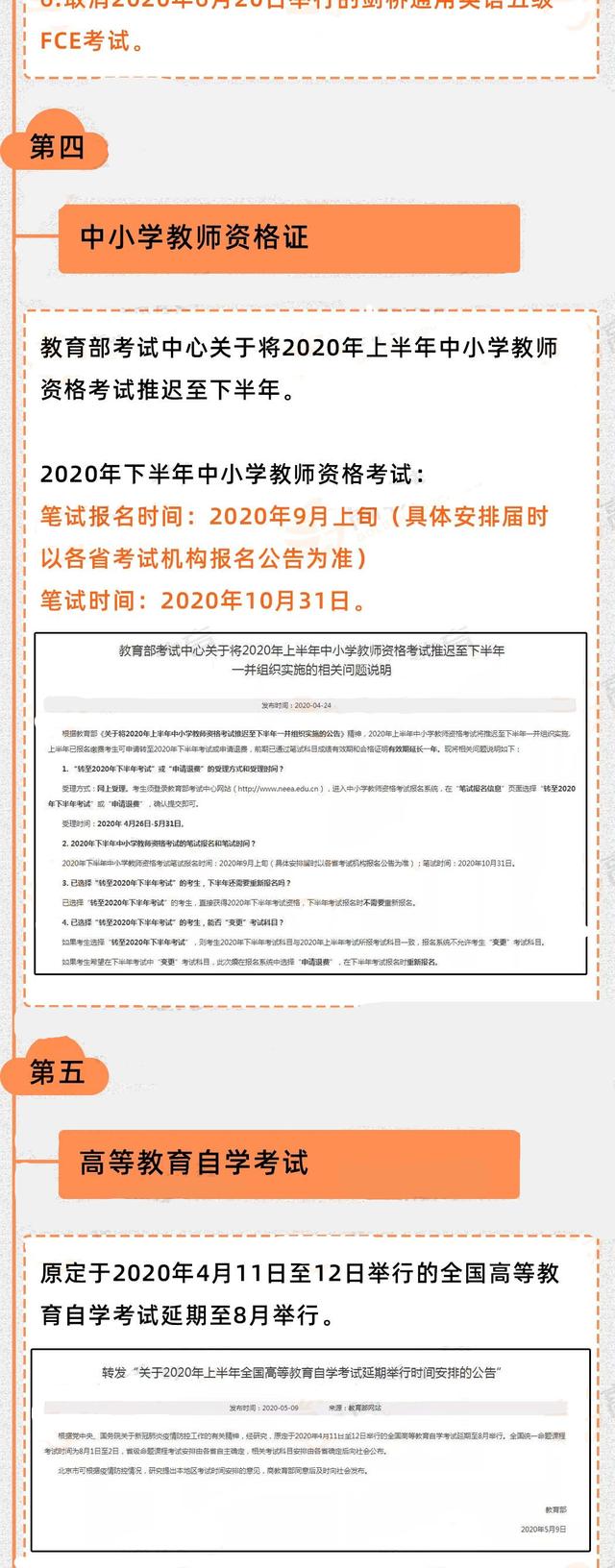 考试■考试时间已变！人社部通知，2020年这几大大考试时间最新确认