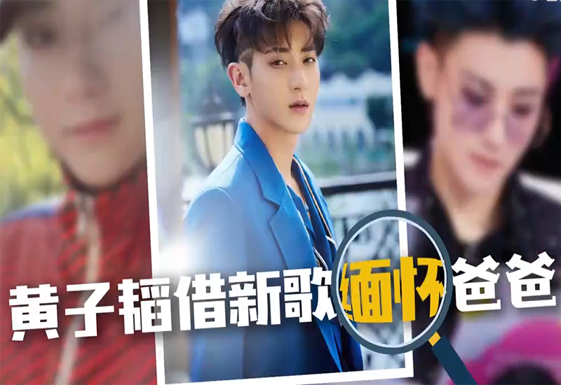 黄子韬|黄子韬新歌《你》唱给爸爸，把思念写在了歌词里，是一个孝子