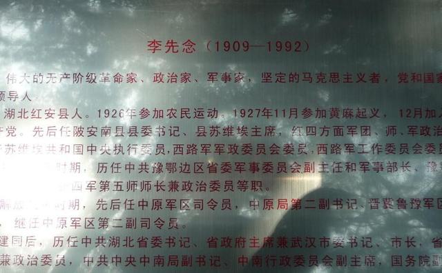 「李先念」他曾为中国第三任国家主席，死后墓碑上只留下24个字，名字都没有