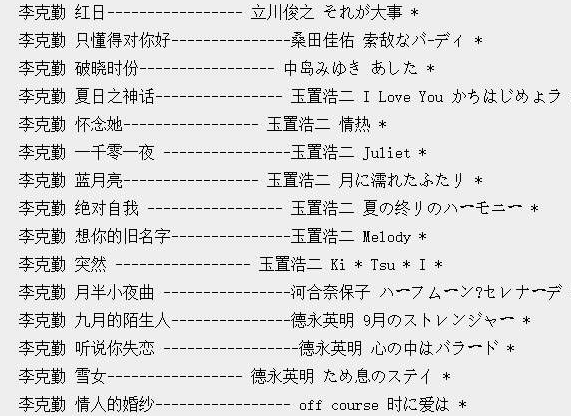 华语乐坛|两个日本人, 撑起华语乐坛二十年！原来我们从小听日语歌长大
