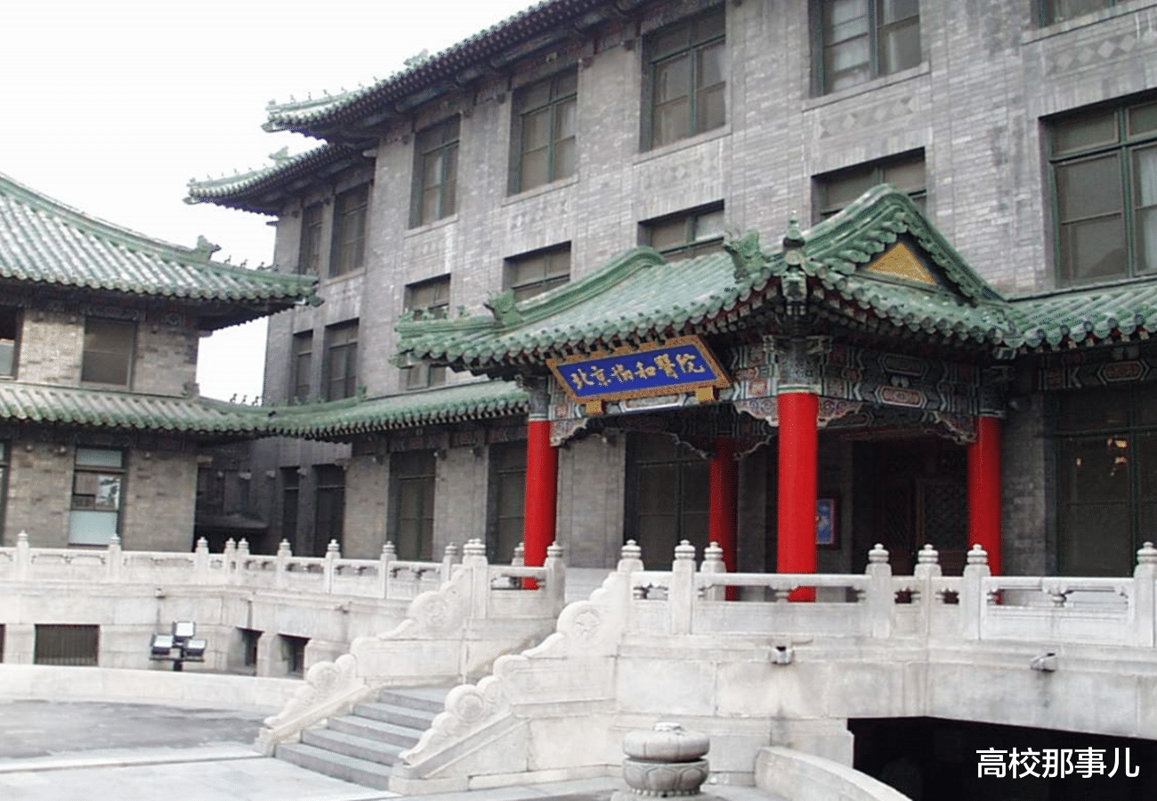 北京协和医学院|中国“最小”的大学，面积只有1个足球场，上课还要清华提供场地