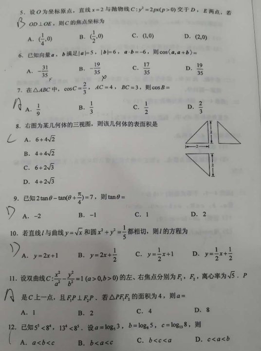 【数学】2020年高考真题试卷及答案数学（文理科）全国一卷二卷三卷