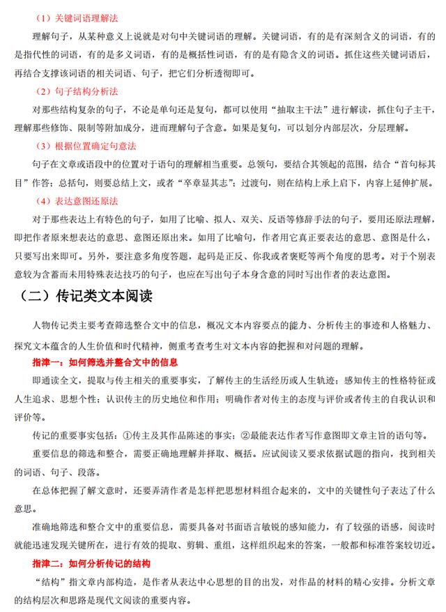 「」2020高考语文考前技巧，考前必看