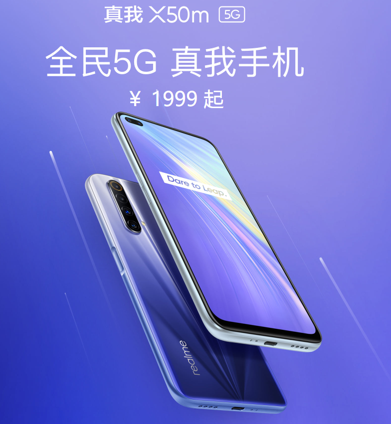 realme X@香不香？真我realmeX50m发布
