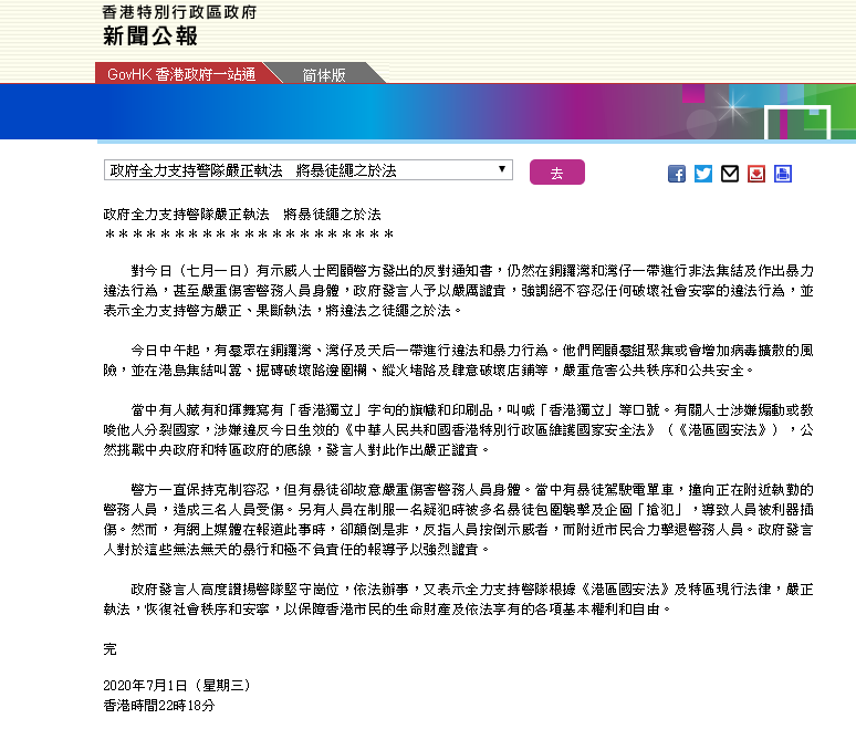 「杀人案」港警拘捕约370人，7名警员受伤，港府声明！