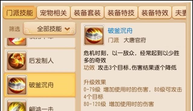 「大唐」梦幻西游手游：点杀物理，大唐官府技能解析！