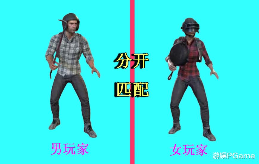 联想|吃鸡平板用户再陷舆论风波!玩家建议男女分开匹配,理由很充分