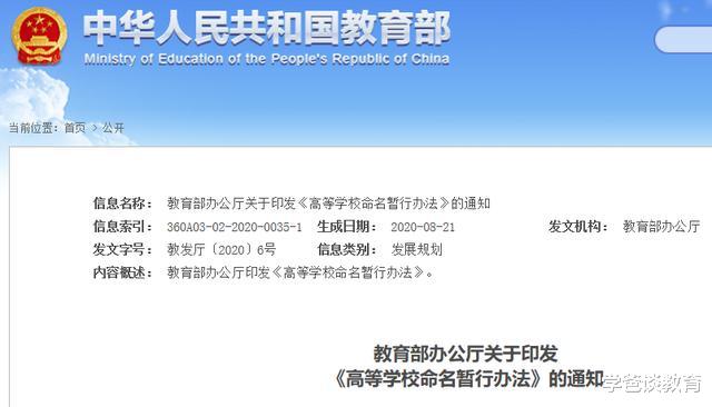 高校|高校名称误导考生，导致错报志愿？教育部终于出手了！考生和家长：早该如此