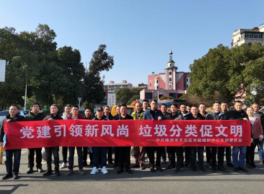 株洲发布 天元市政党员化身宣导员 助力垃圾分类