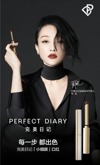 TVB|找周迅代言、打败欧莱雅，“后浪”完美日记凭什么登陆纽交所？