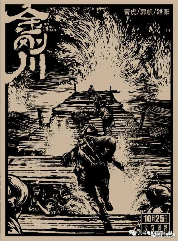 金刚川|战争片《金刚川》要炸！吴京被曝演炮兵，10月25日上映有重要原因