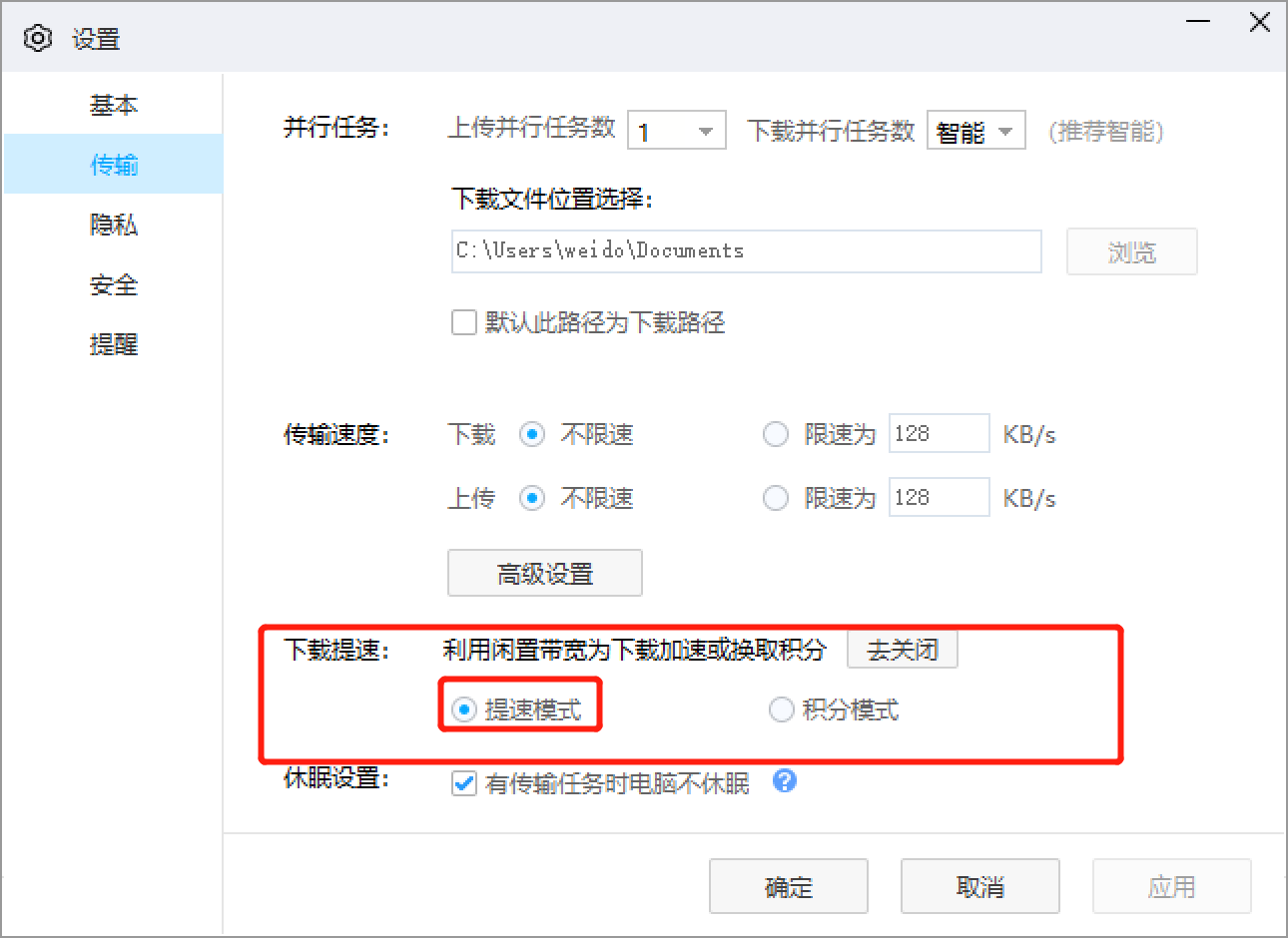 百度网盘|百度网盘开启这个功能，下载速度能达到7M/S了