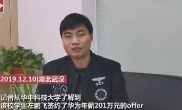 华为给刚毕业小伙开出200年薪，他究竟有何过人之处