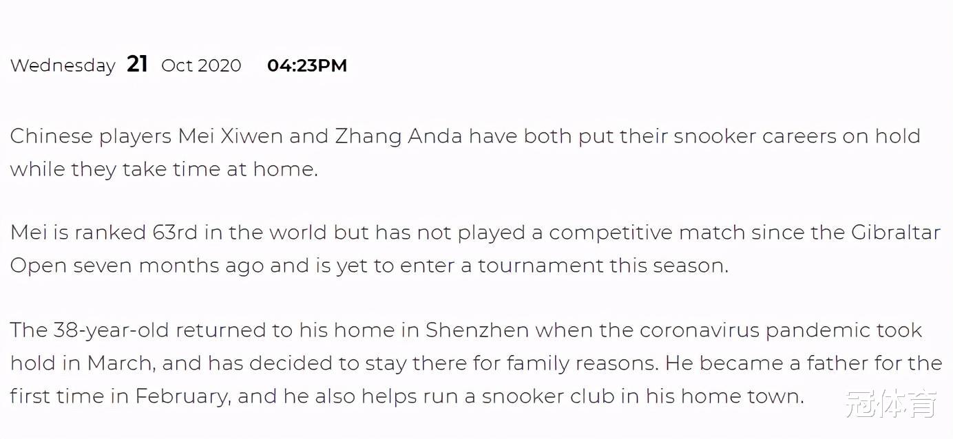 中甲|官宣！中国斯诺克2名将暂停职业资格，一人曾爆冷淘汰奥沙利文