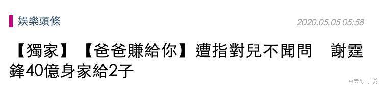 [谢霆锋]曝张柏芝3个儿子身家相差甚远，谢霆锋用心良苦，2个儿子却不领情