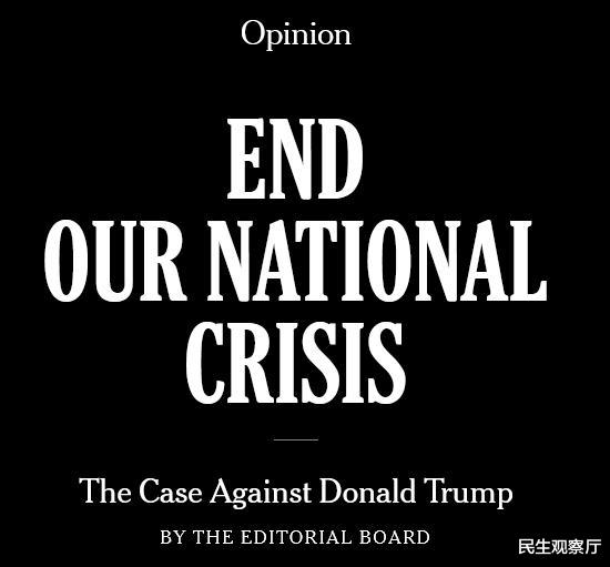 《紐時》發“繳文”：隻要反對特朗普，就能結束美國危機-圖1