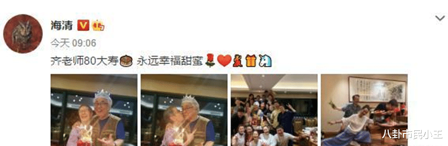 黄海波|黄磊与黄海波为恩师庆八十大寿，力破不和传闻，合照海清站C位