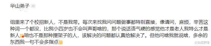 |华为员工吐槽:为啥决定给新来的校招生上一课!