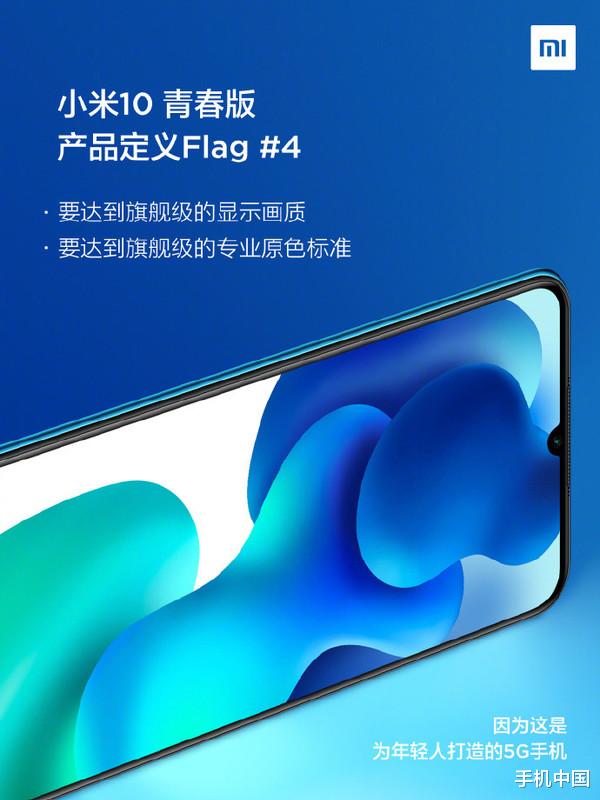 [小米科技]小米10青春版售价曝光 耳机、笔记本明天或同步亮相