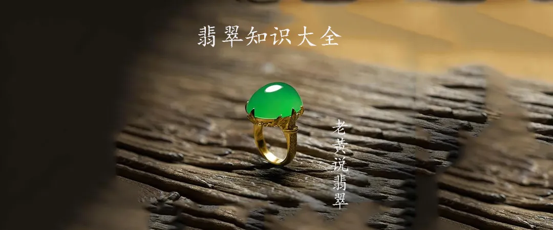 翡翠：最全翡翠知识，对新手买翡翠非常有帮助！篇幅较长（收藏）