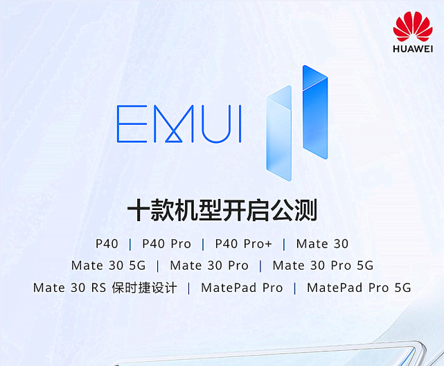 华为鸿蒙系统|变相更新鸿蒙OS系统！这十款华为机型可以升级EMUI11了