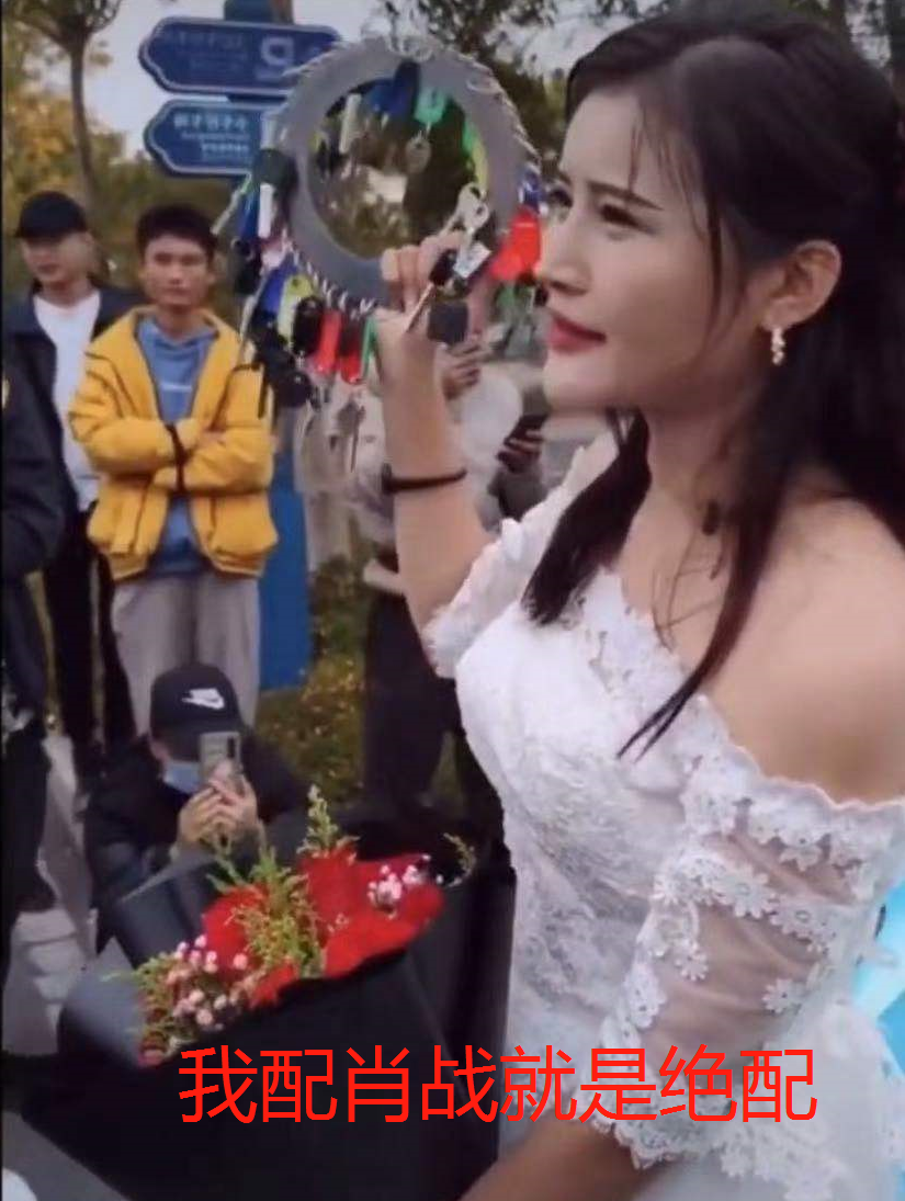 肖战|肖战被网红求婚97天，女方穿婚纱手捧玫瑰，还拿30把车钥匙炫富