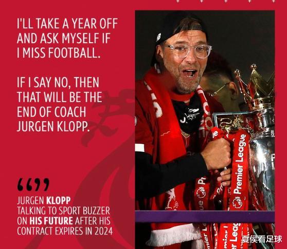 利物浦|突发！克洛普宣布将离开利物浦，功勋主帅为何离开亲手打造的球队