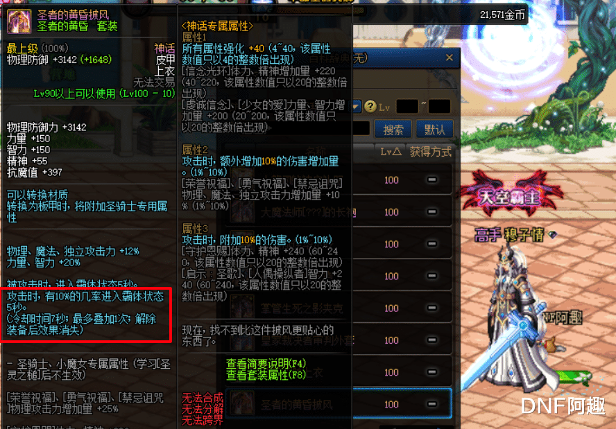 地下城与勇士|DNF：散搭神话中的佼佼者，减CD与伤害并存，是大幽魂的最佳替补