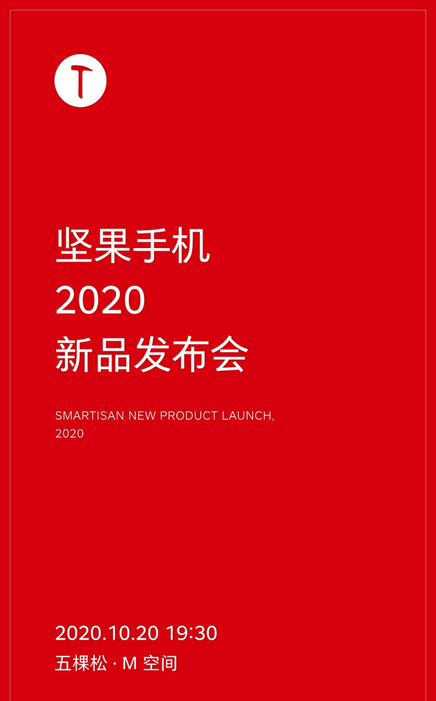 罗永浩|坚果R2来了，罗永浩或登场，新机配备一亿像素反击iPhone12