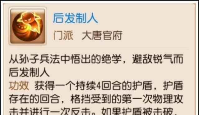 「大唐」梦幻西游手游：点杀物理，大唐官府技能解析！