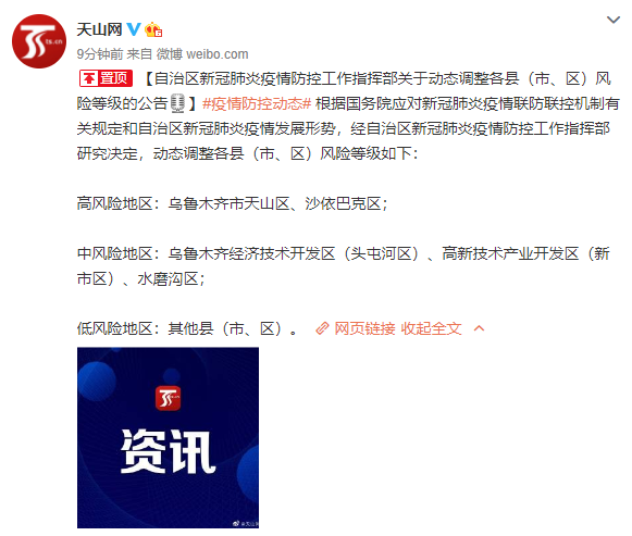 沈阳地铁报|警惕！这地两区升为高风险，全市开始检测