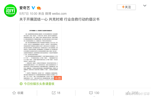 [爱奇艺]腾讯视频、爱奇艺、优酷集体发声：发布行业自救的倡议书