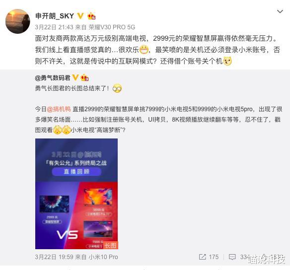 小米科技@万元小米电视关机还得借账号 荣耀高管嘲讽:这就是互联网模式?
