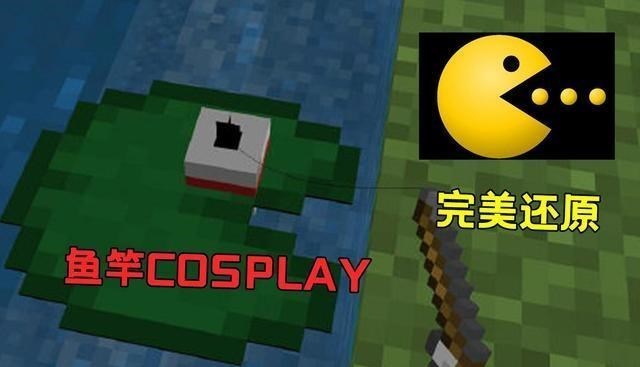 【我的世界】我的世界：钓鱼竿的奇思妙用，除了钓鱼外，还能做些啥？