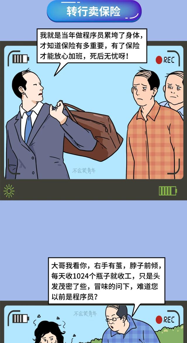 「程序员」十年程序员众生相，他在街头卖煎饼！