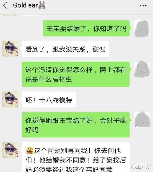 王宝强|王宝强将娶美女模特冯清,马蓉急了:他结婚我不同意
