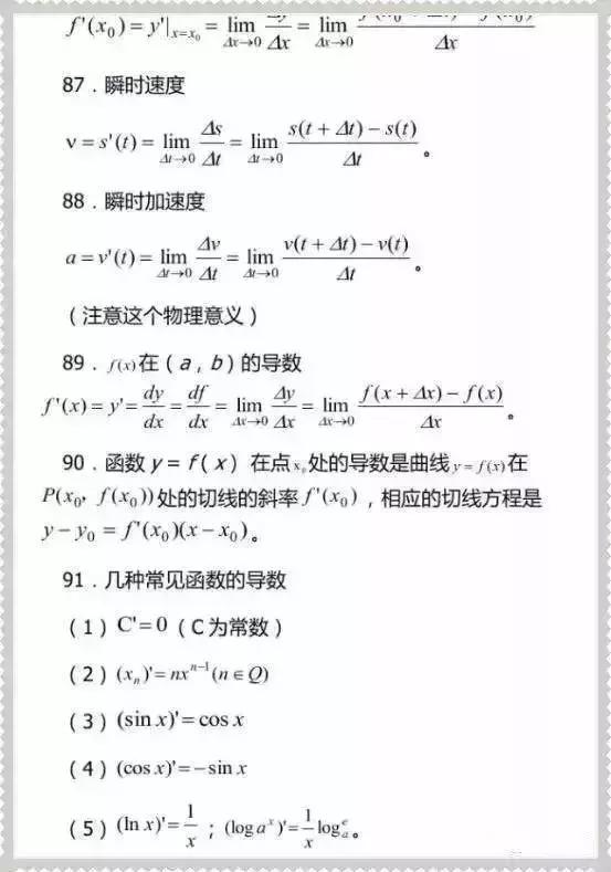 #数学#考前必看:历年高考整理出的99个数学高频考点、公式!再不看就晚了