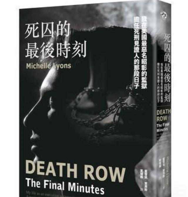 臆说古史|12年目睹300次死刑执行，身为母亲的她一手记录“死囚的最后时刻”