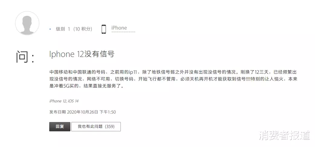 vivo|iPhone 12“翻车”？多人投诉信号差无服务，用户各出奇招难解决