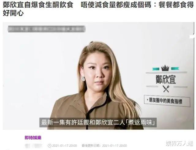 郑欣宜|沈殿霞33岁女儿连续9个月减肥，自称瘦了一圈，但仍明显肥胖