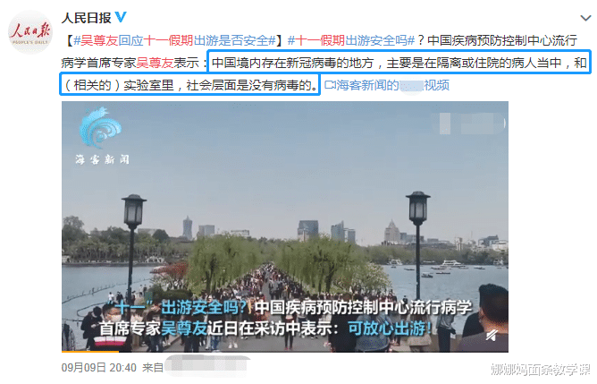 旅行|十一假期可以放心出游吗？专家吴尊友给出回答，但有一个前提！