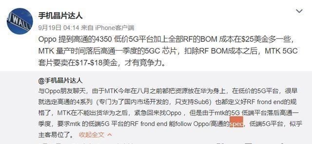 高通|失去华为，联发科请求OPPO支持，压低价格还要兼容高通