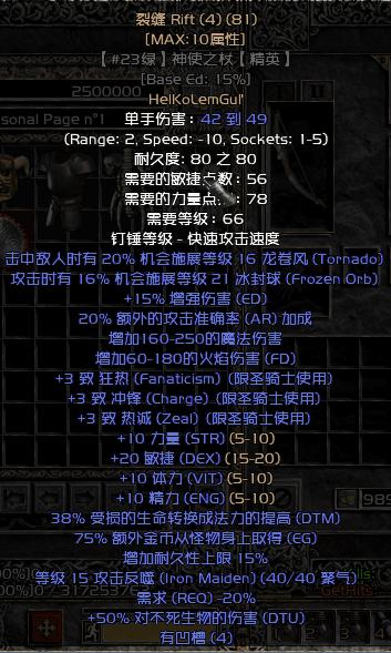 ko|暗黑2：符文之语大全（含1.09、1.10、1.11共78个）