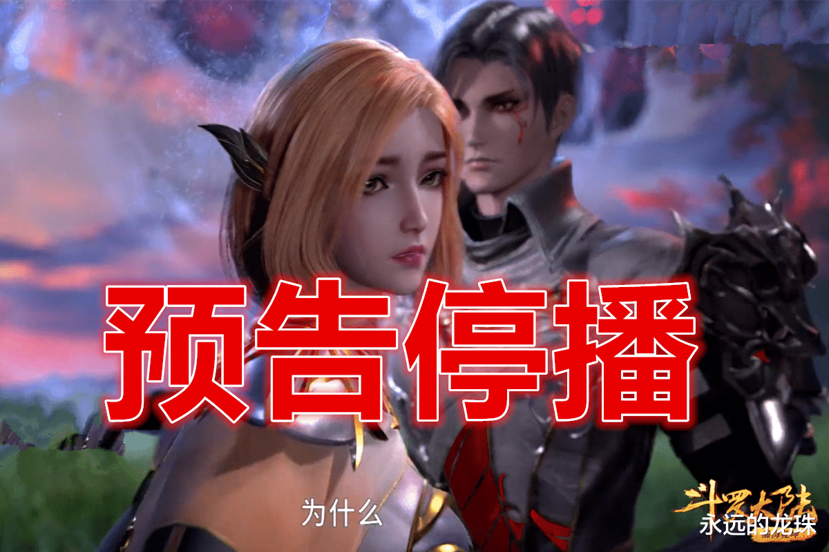 预告|斗罗大陆：官方宣布预告停播！小舞献祭之时，会有全新主题曲吗？