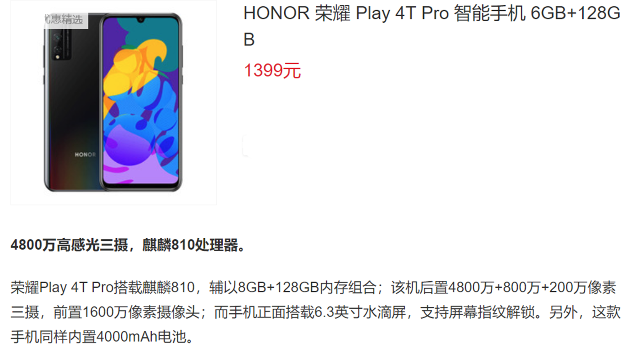 华为荣耀@华为最新性价比千元机首次降价，6+128GB降至1399，支持屏下指纹
