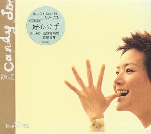 梁咏琪|十大劲歌金曲2003