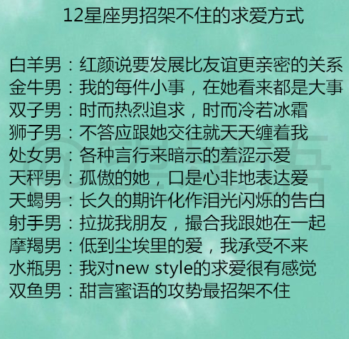 星座男|12星座男招架不住的求爱方式,十二星座最爱你的一刻