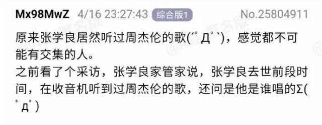『张学良』张学良竟然听过周杰伦的歌？历史上那些时空交错的奇迹