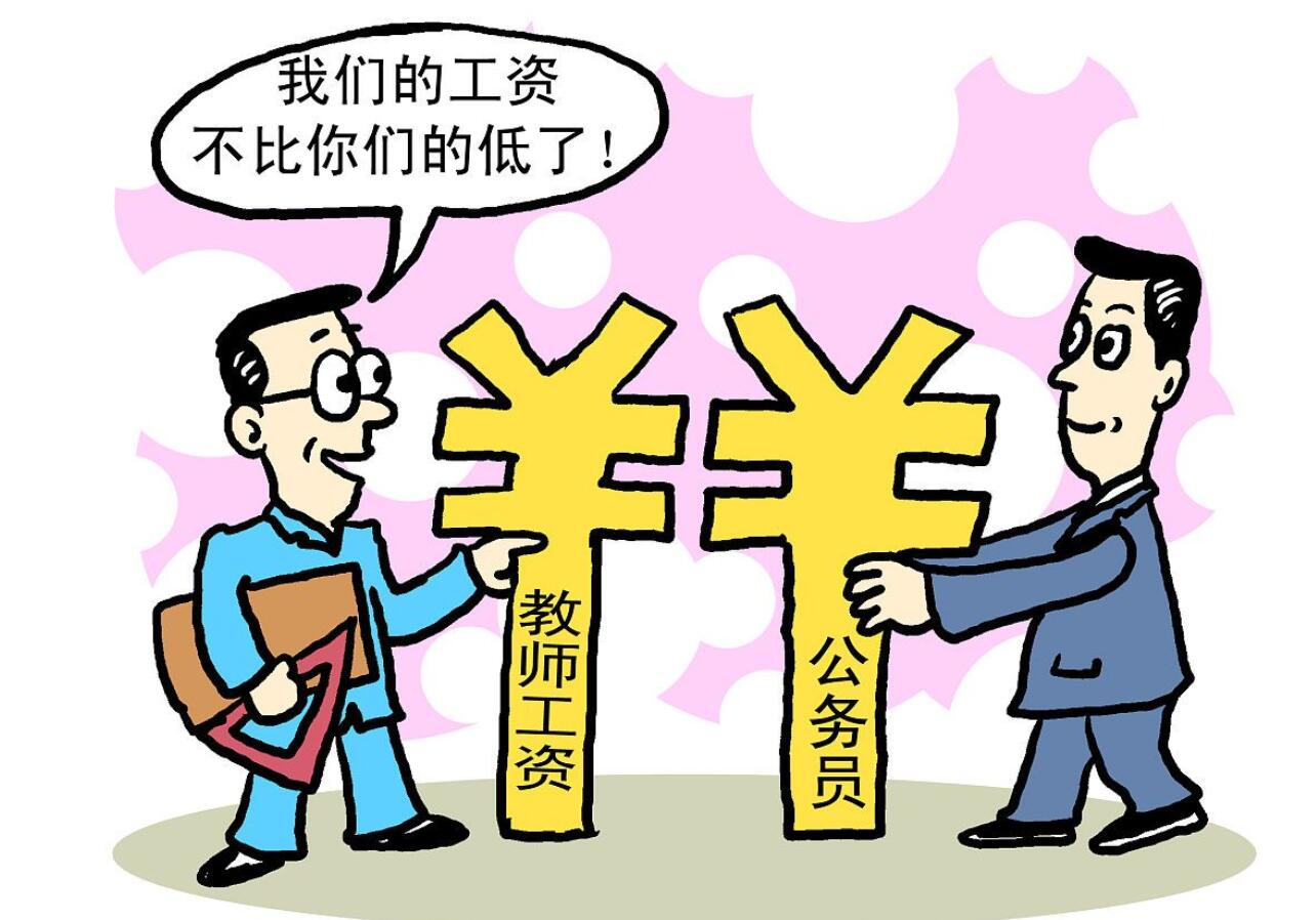 『教育部』教育部最新通知，千万教师迎来好消息，基本工资提升年底前须完成